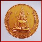 เหรียนชินราชหลังสมเด็จพระนเรศวร(300)